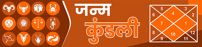 janam kundali in hindi download